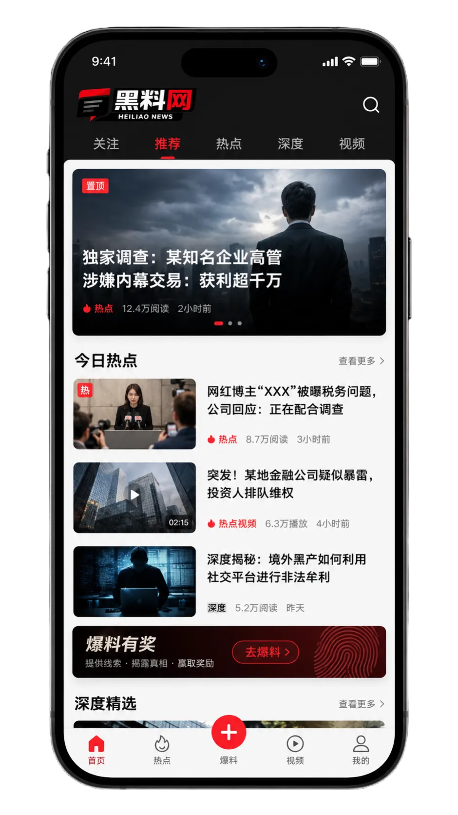 黑料网APP移动端阅读服务示意
