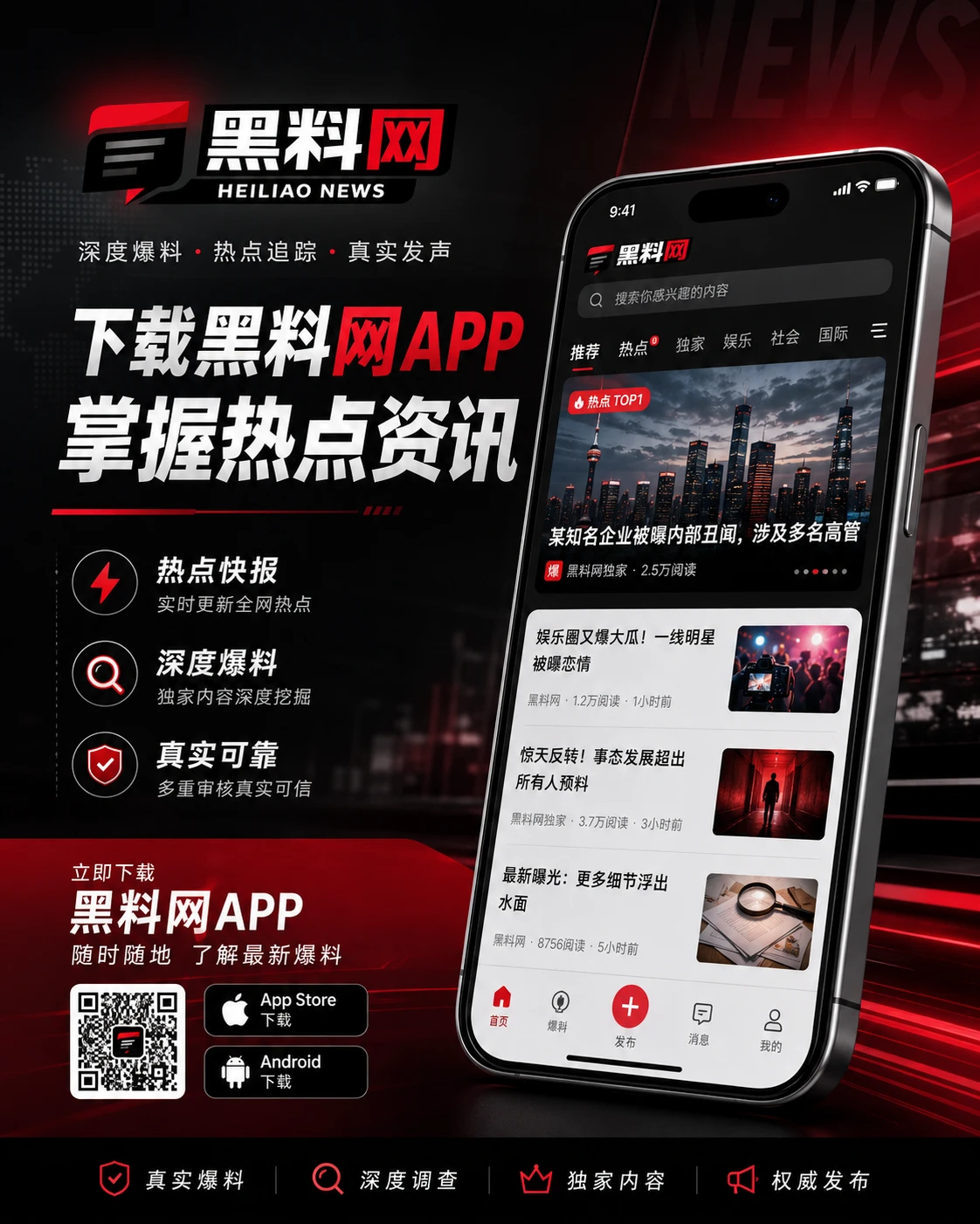 黑料网APP安装说明示意